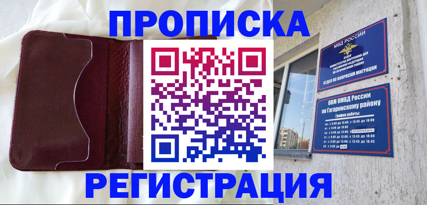 временная регистрация законно в Звенигороде