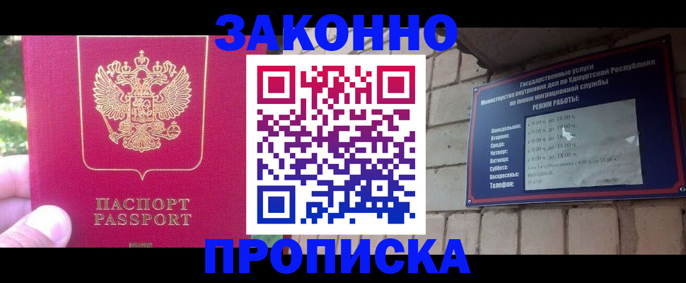 прописка регистрация в Звенигороде