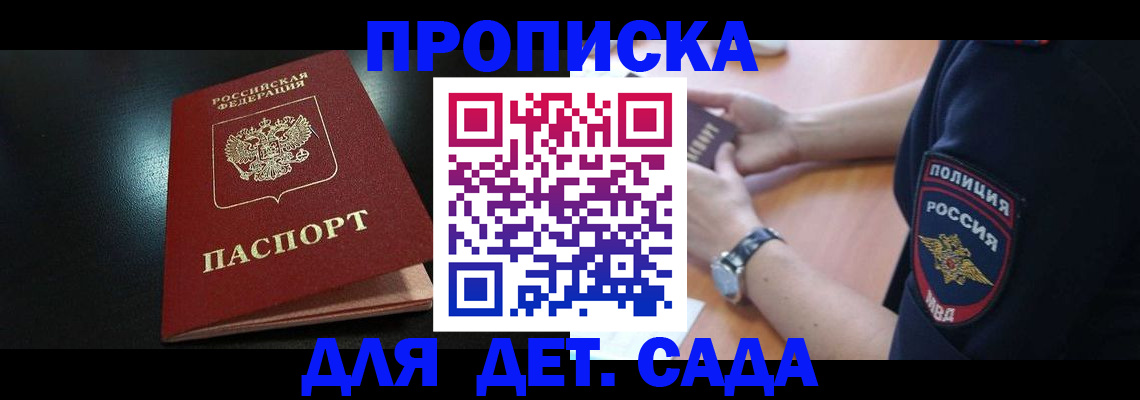 прописка паспорт в Звенигороде
