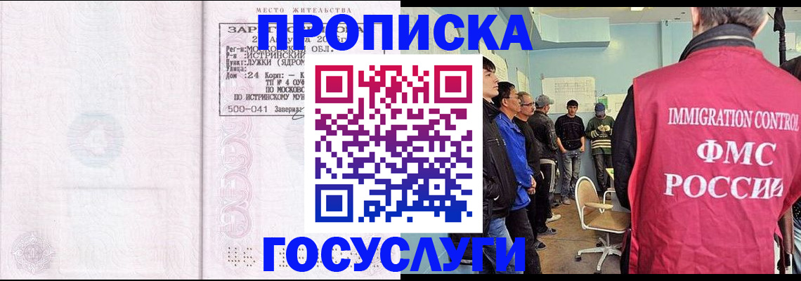 временная регистрация в квартире в Звенигороде